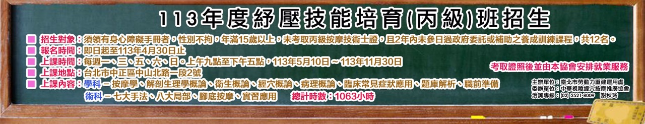 大113年度紓壓技能培育班招生.jpg