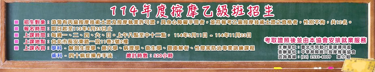 114年度按摩乙級班招生.jpeg