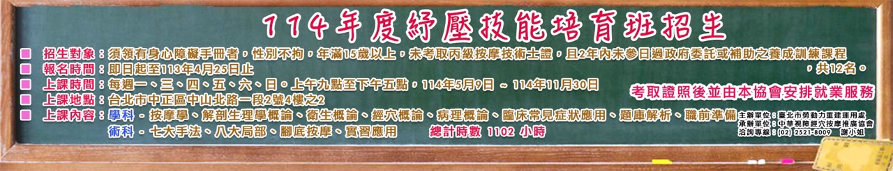 114年度紓壓技能培育班招生.jpg