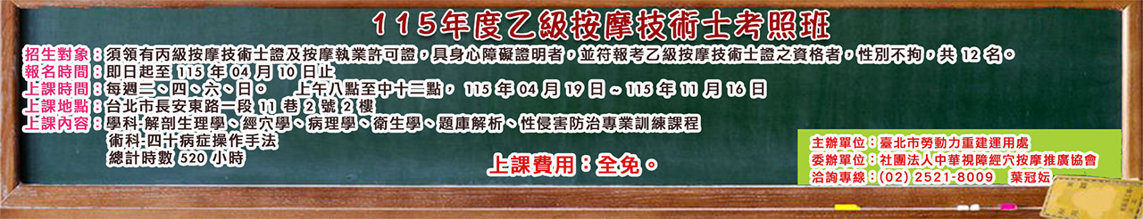 115年度乙級按摩技術士考照班.jpg