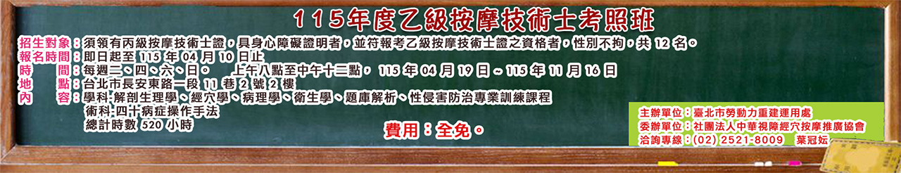 115年度乙級按摩技術士考照班2.jpg