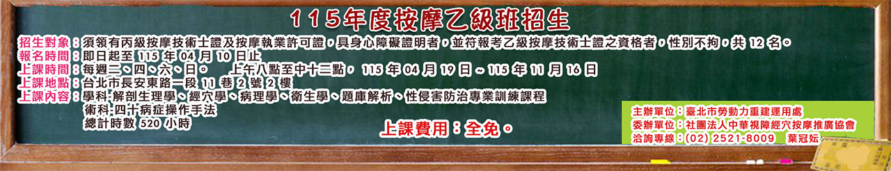 115年度按摩乙級班招生.jpg