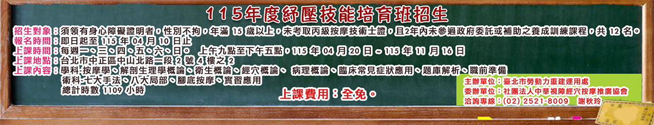 115年度紓壓技能培育班.jpg